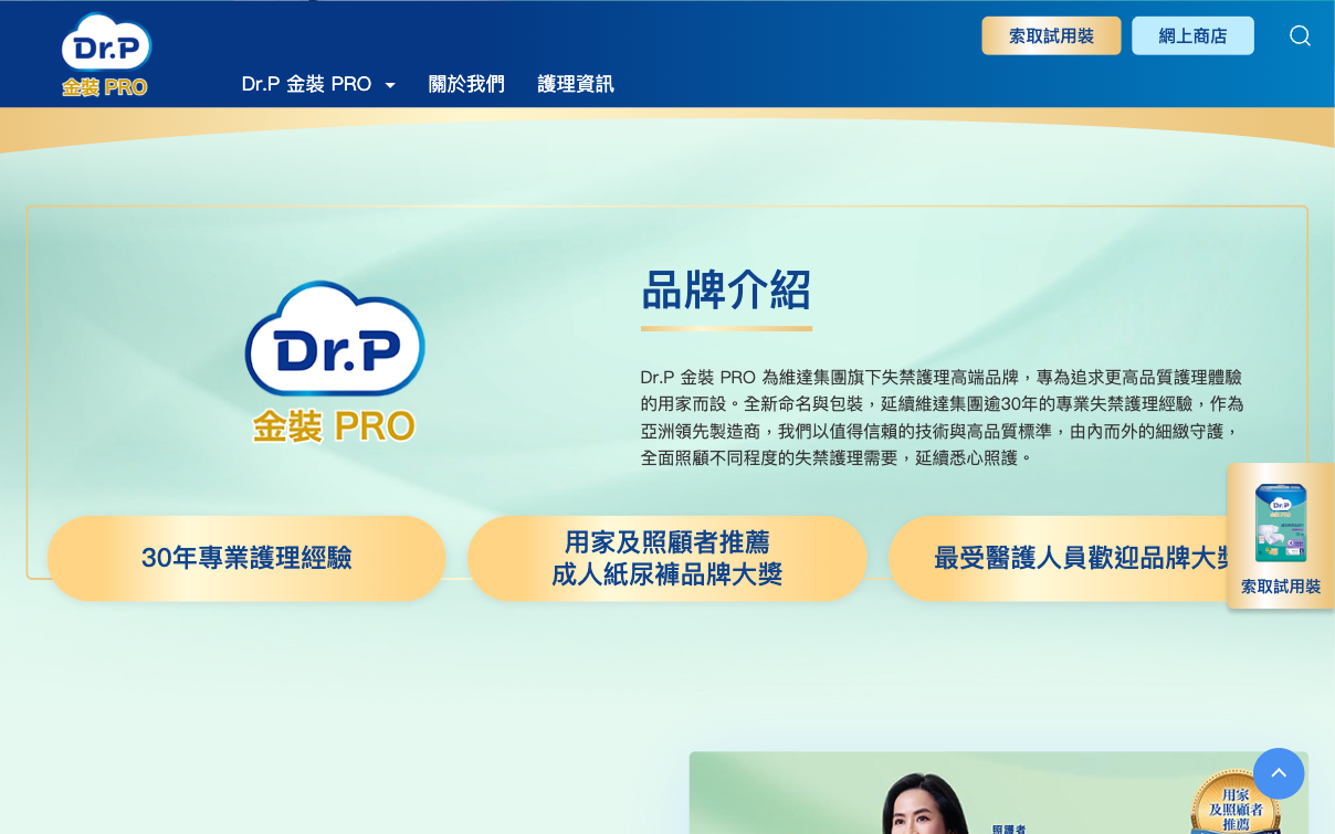 Dr.P 金裝PRO Website design