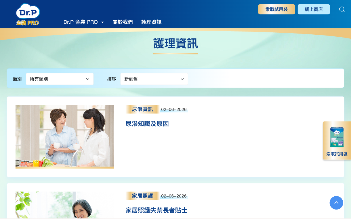 Dr.P 金裝PRO Website design