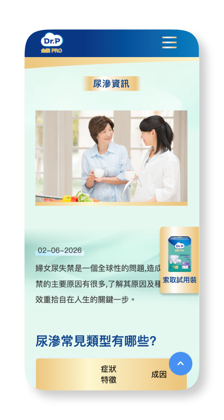 Dr.P 金裝PRO Mobile Site