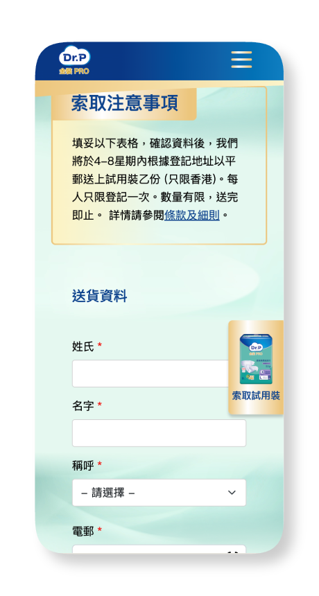 Dr.P 金裝PRO Mobile Site